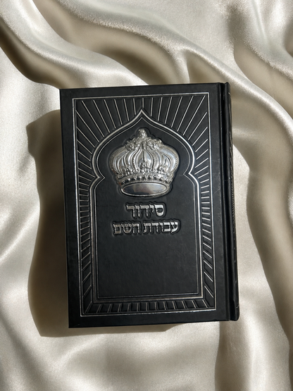 סידור עבודת השם לגבר עם כתר תלת מימד