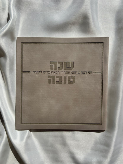 ברכון מהודר עם סדר הסימנים לראש השנה צבע אבן