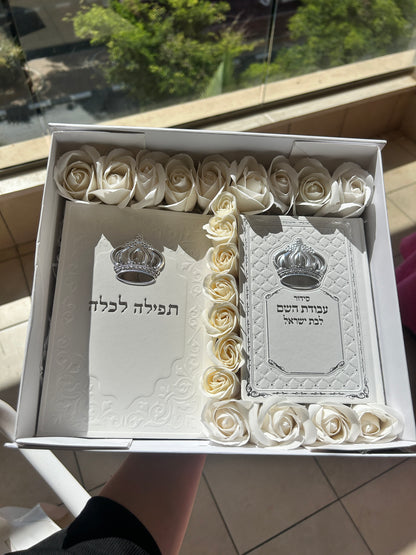 מארז קדושה מהודר לכלה