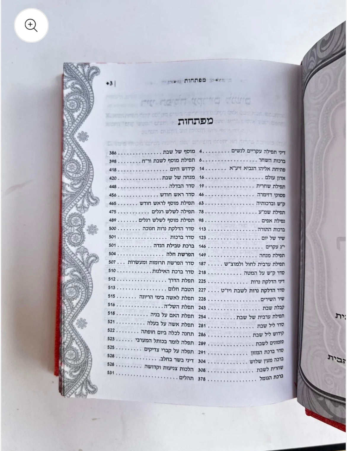 סידור מהודר לאישה דגם ״מזמור לתודה״ מובלט צבע לבן