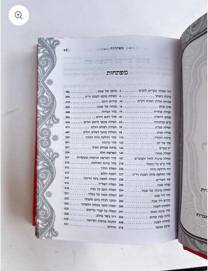סידור מהודר לאישה דגם ״מזמור לתודה״ מובלט צבע לבן