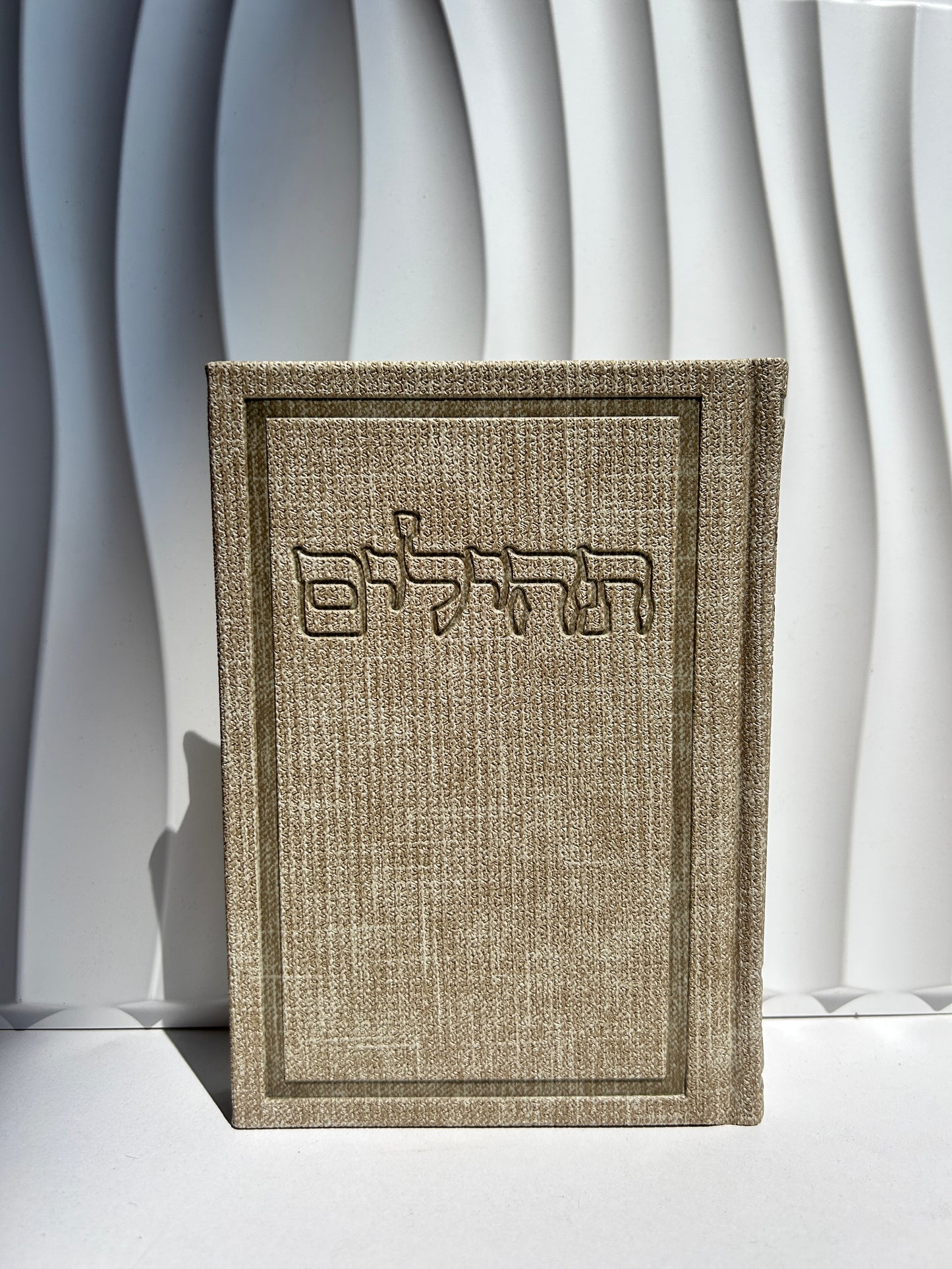 תהילים מהודר מבד ״בינת הלב״ -קרם