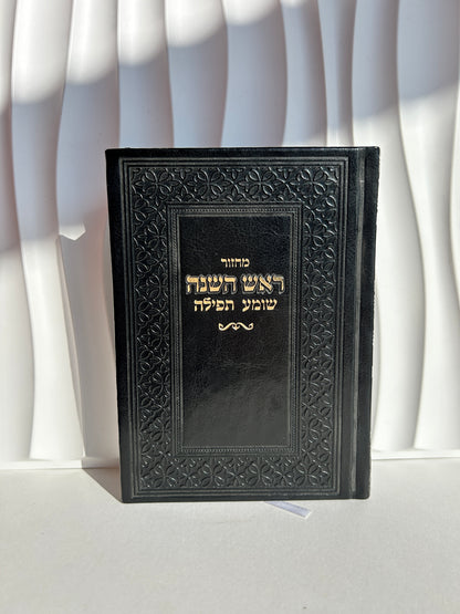 מחזור מהודר לראש השנה דגם שחור זהב עיטורים