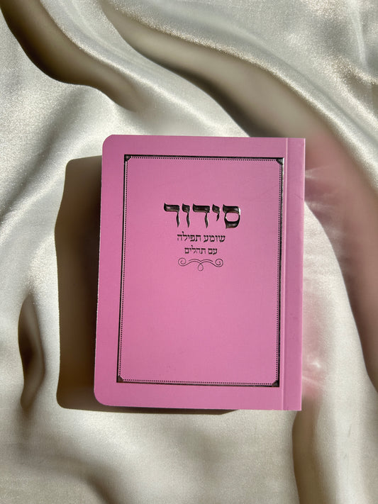 סידור כיס ורוד -כריכה רכה