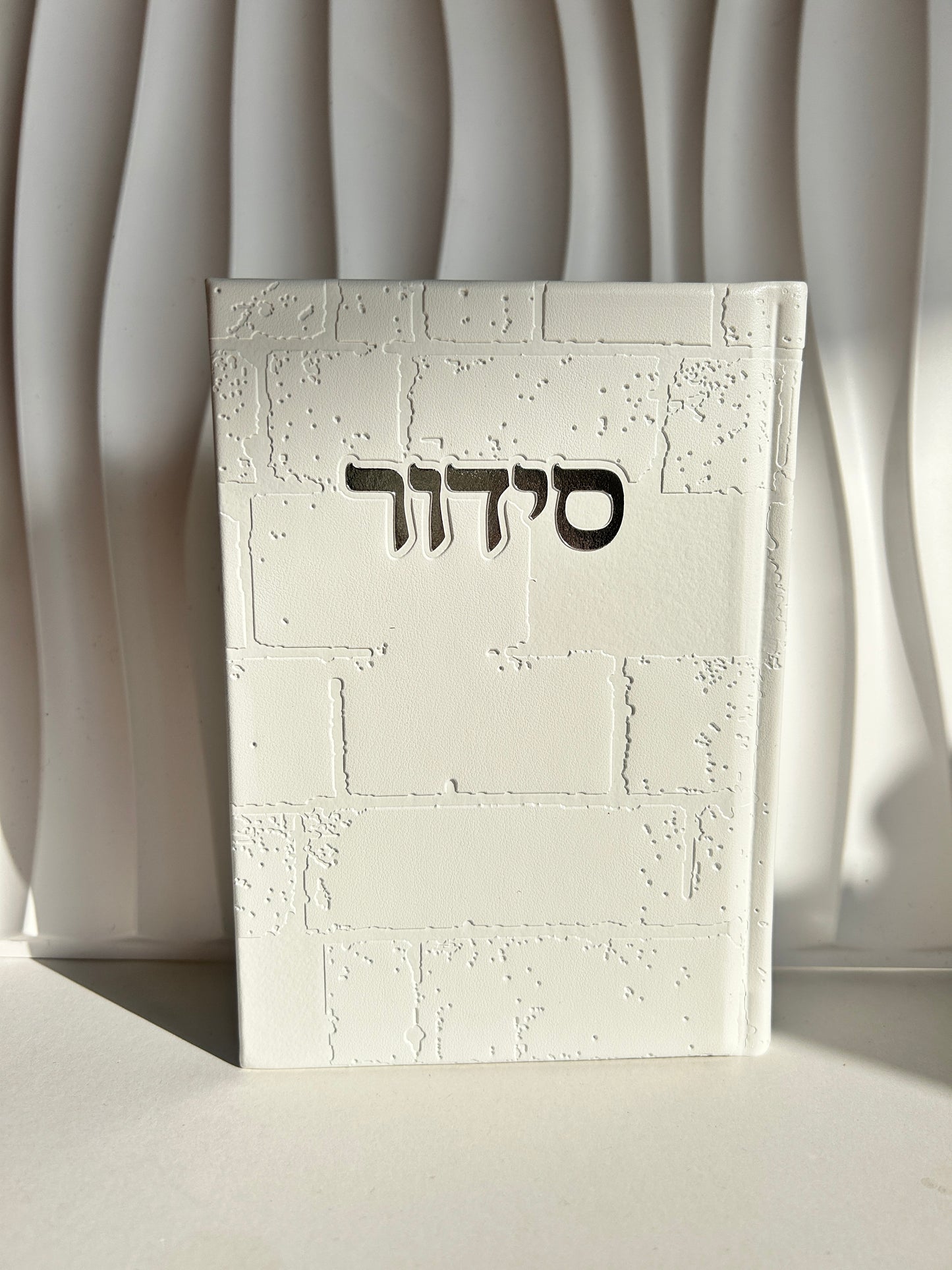 סידור דגם כותל-צבע לבן