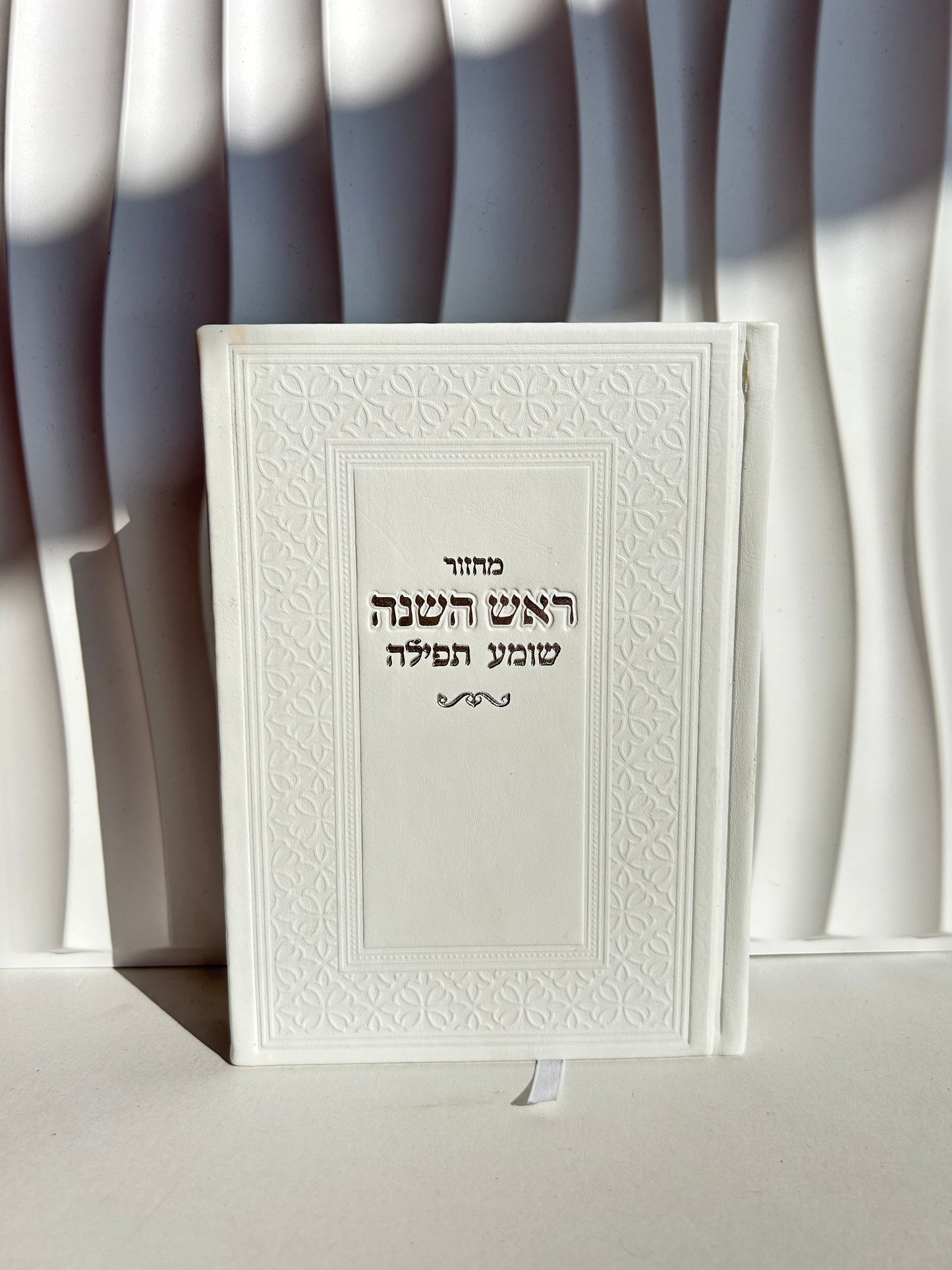 מחזור מהודר לראש השנה דגם לבן עיטורים