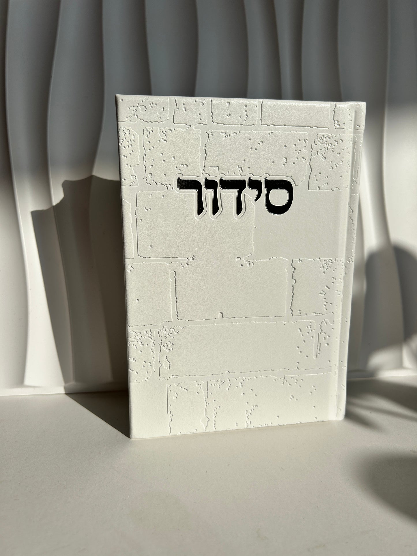 סידור דגם כותל-צבע לבן