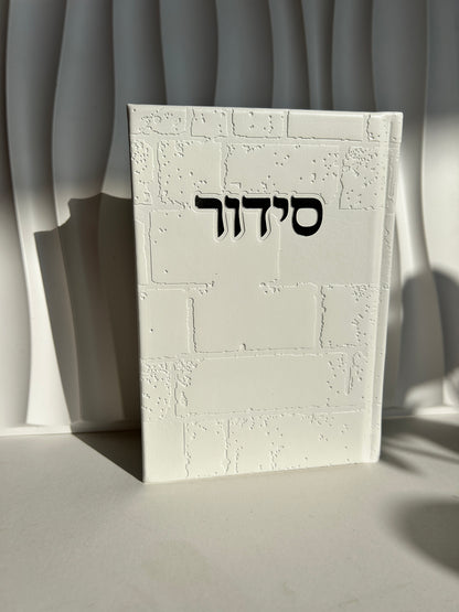 סידור דגם כותל-צבע לבן