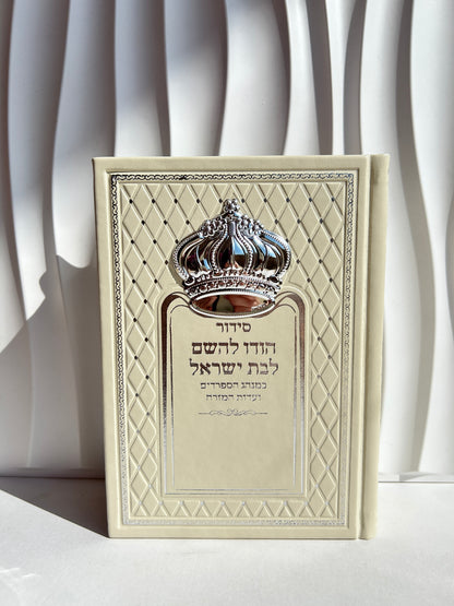 סידור מהודר לבת ישראל ״הודו להשם״ כתר מובלט צבע בז