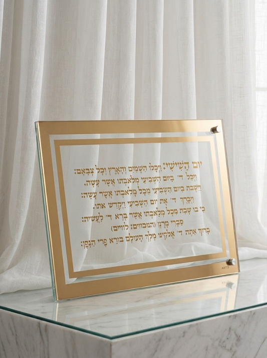 מגש חלה מהודר זהב עם ברכת הקידוש