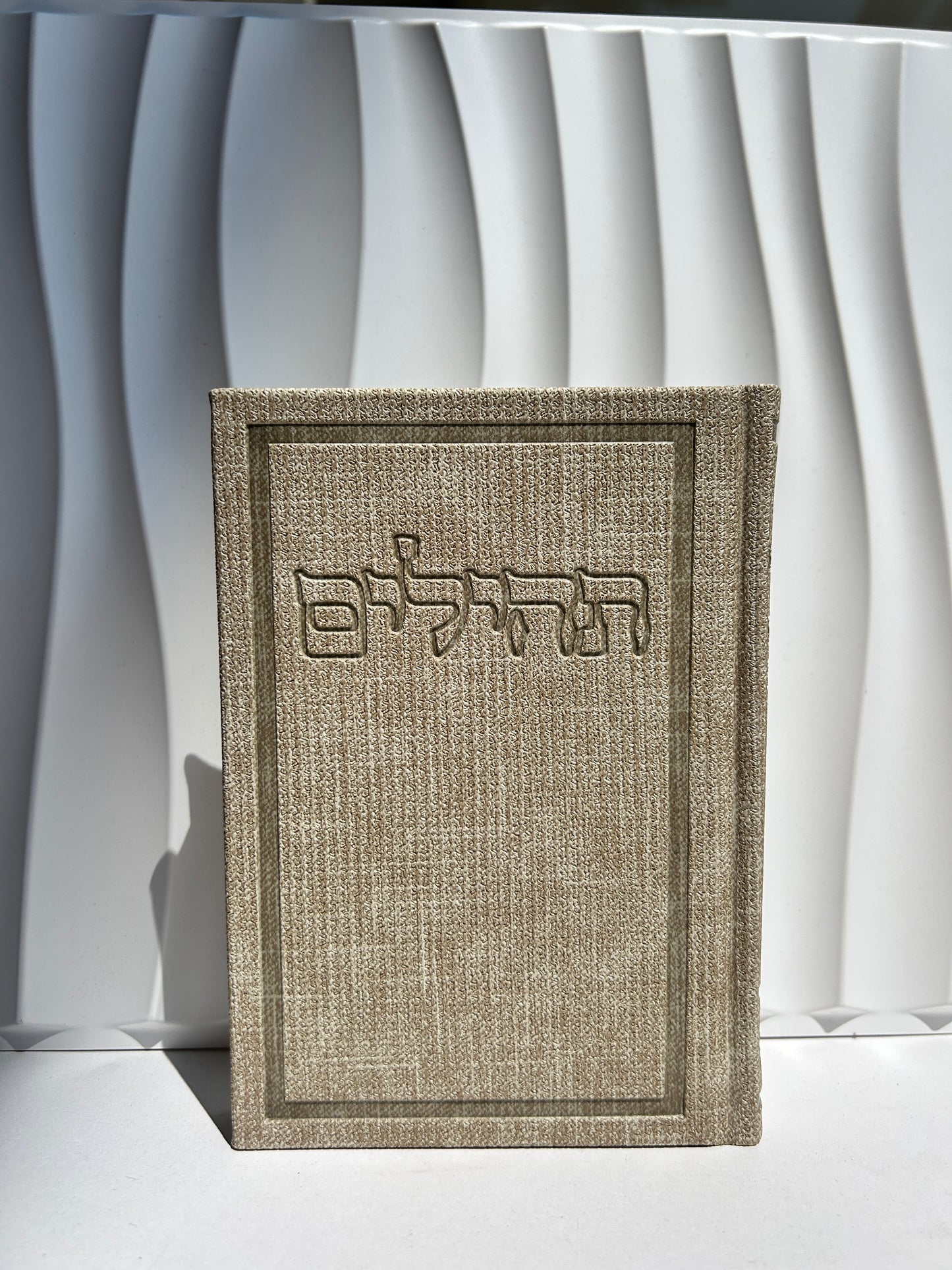 תהילים מהודר מבד ״בינת הלב״ -קרם