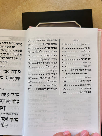 סידור מהודר לבת ישראל -ורוד זהב