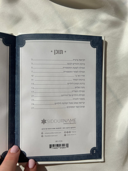 סדר החלקה שלי -לבן זהב