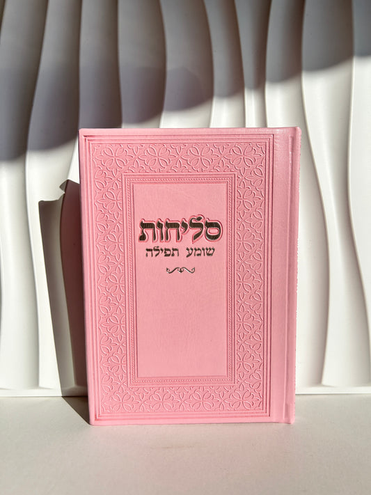 ספר הסליחות מהודר דגם ורוד עיטורים