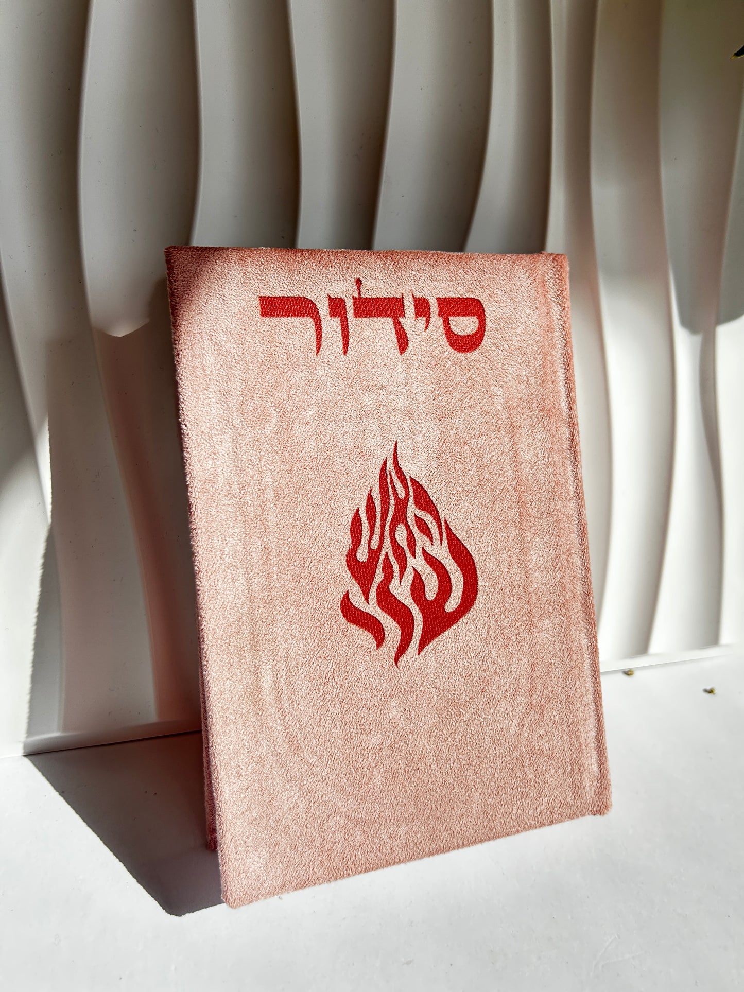 סידור מהודר לבת ישראל צבע ורוד האש שלי