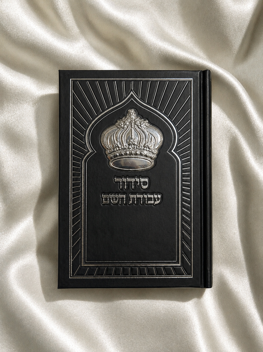 סידור עבודת השם לגבר עם כתר תלת מימד