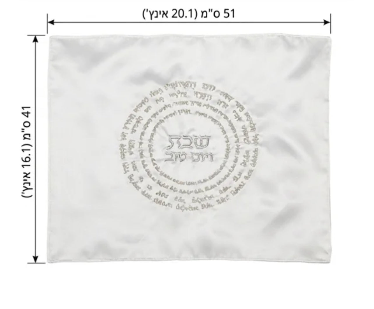 כיסוי חלה לבן עם רקמת כסף דגם ״יום השישי״
