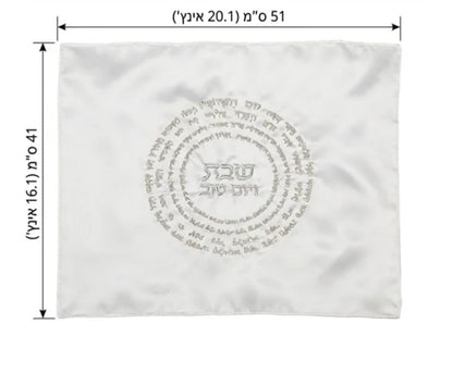 כיסוי חלה לבן עם רקמת כסף דגם ״יום השישי״