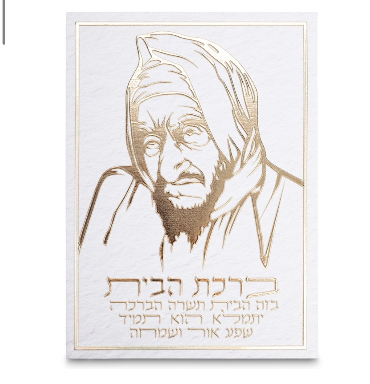 תמונת קנווס לתלייה ברכת הבית -בבא סלי