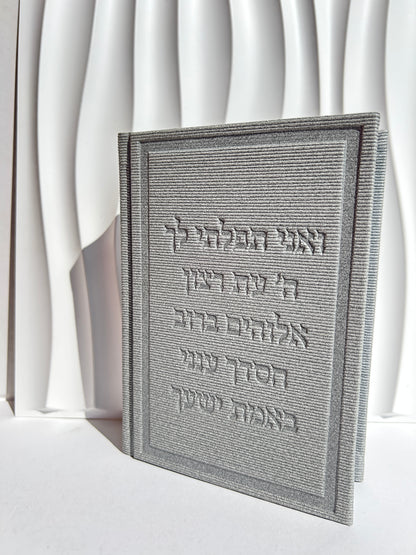 סידור מהודר לגבר דגם ״ברכת הכהנים״ מובלט צבע אפור