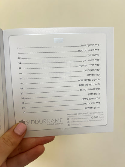 זמירות שבת דגם עיגול -זהב לבן