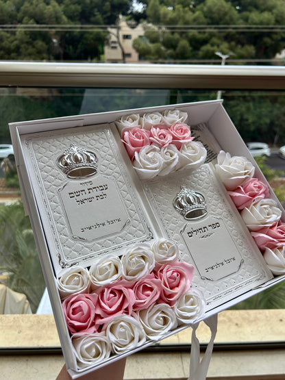 מארז קדושה תפארת (ורוד לבן)