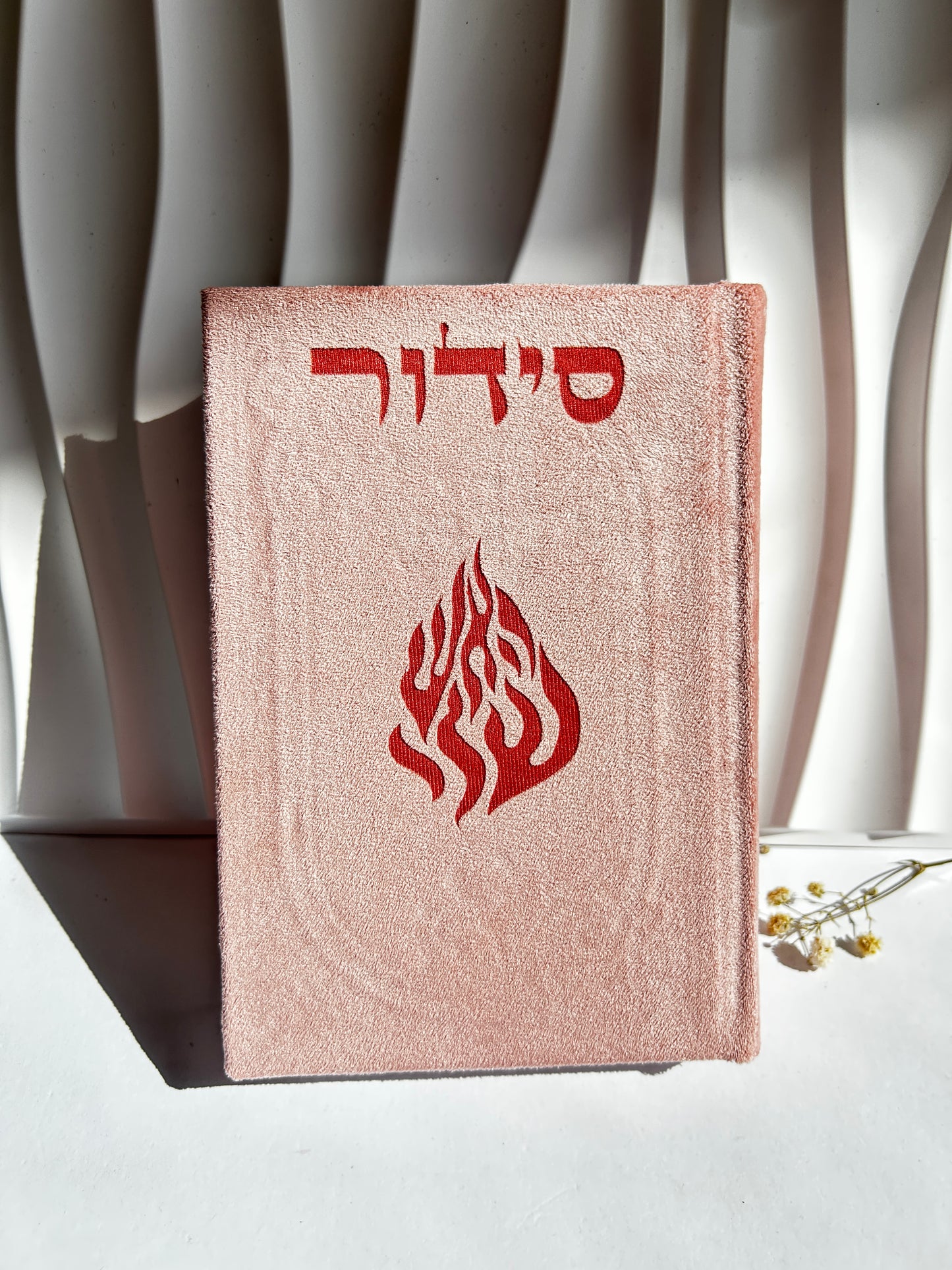 סידור מהודר לבת ישראל צבע ורוד האש שלי