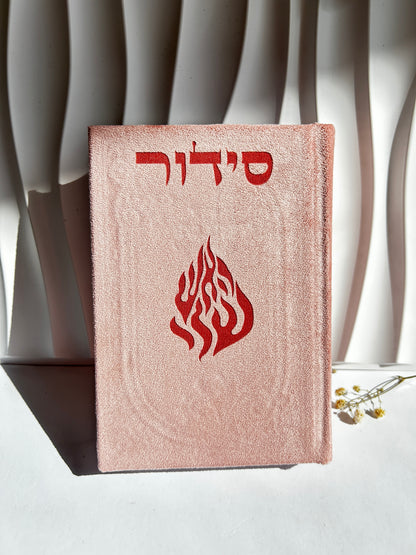סידור מהודר לבת ישראל צבע ורוד האש שלי