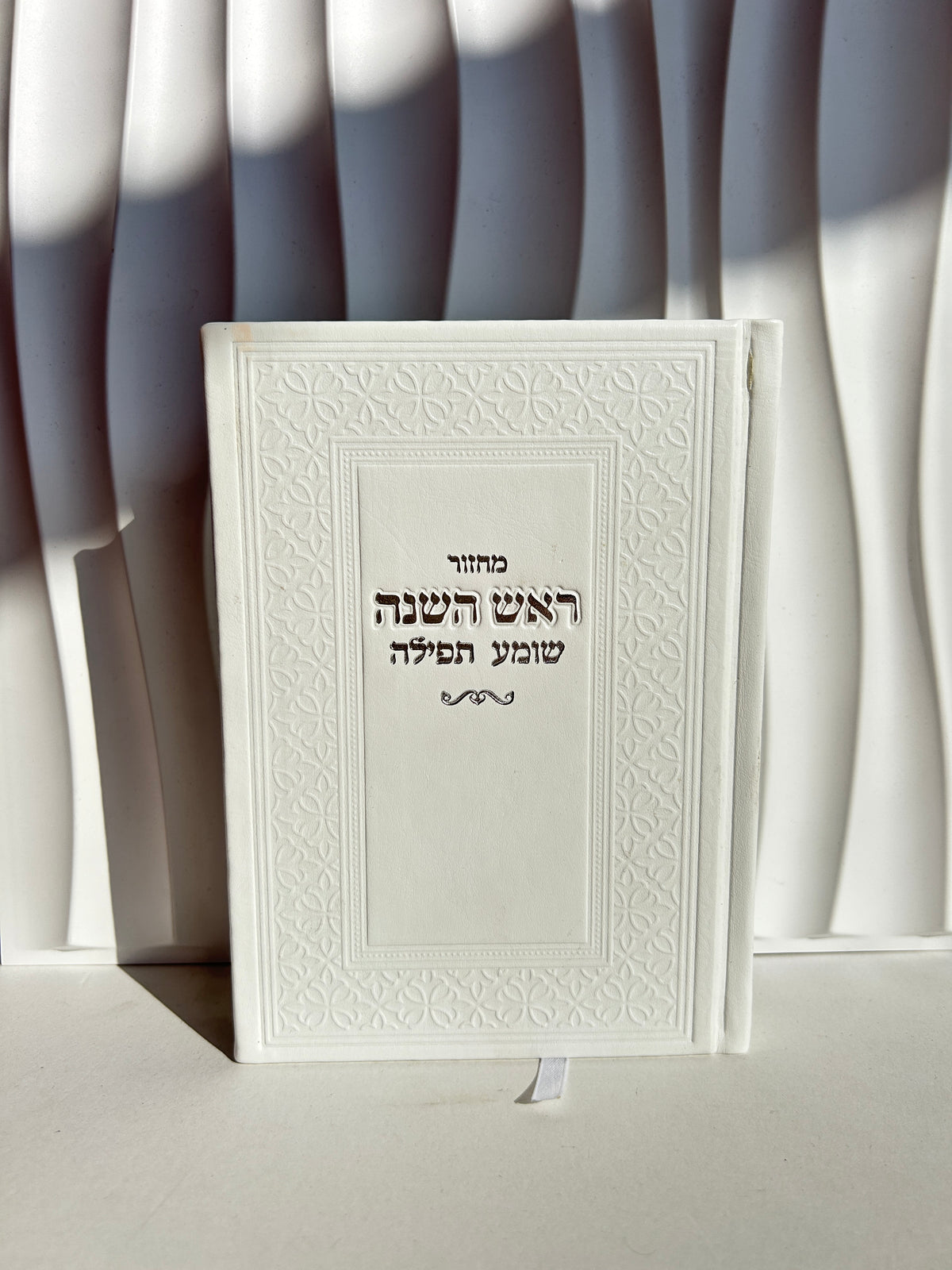 מחזור מהודר לראש השנה דגם לבן עיטורים