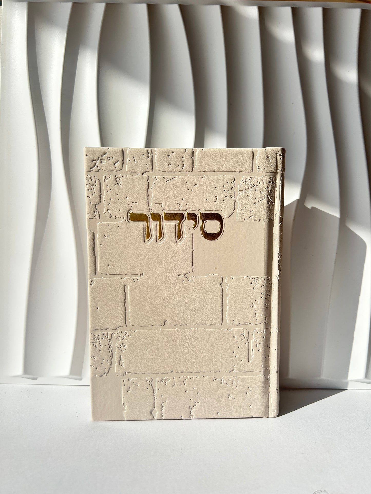 סידור דגם כותל- צבע אבן