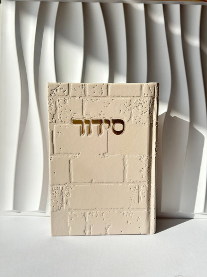 סידור דגם כותל- צבע אבן