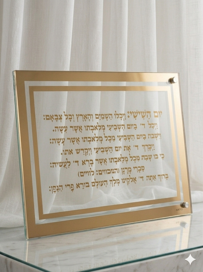 מגש חלה מהודר זהב עם ברכת הקידוש