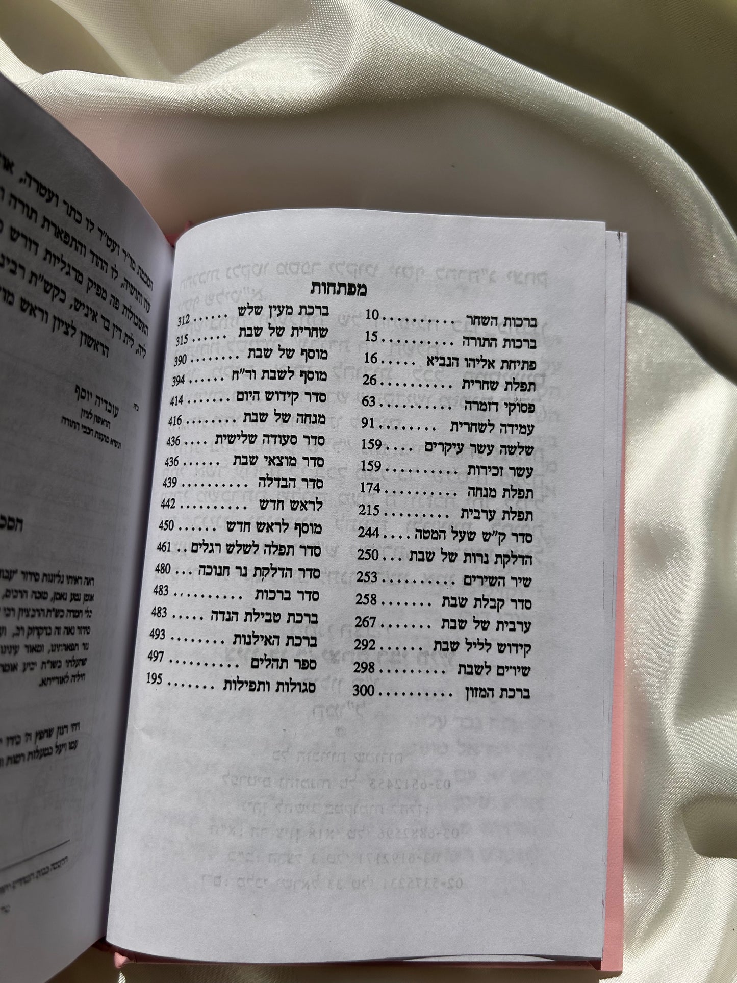 סידור מהודר עבודת השם ורוד לבת ישראל