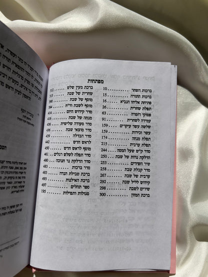 סידור מהודר עבודת השם ורוד לבת ישראל