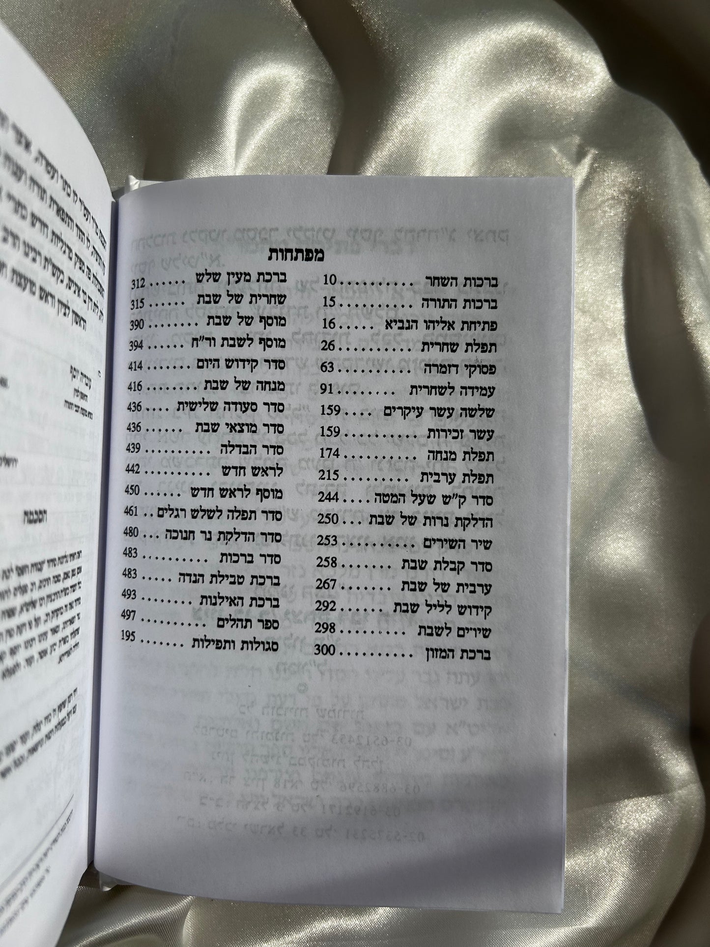 סידור מהודר עבודת השם לבן לבת ישראל