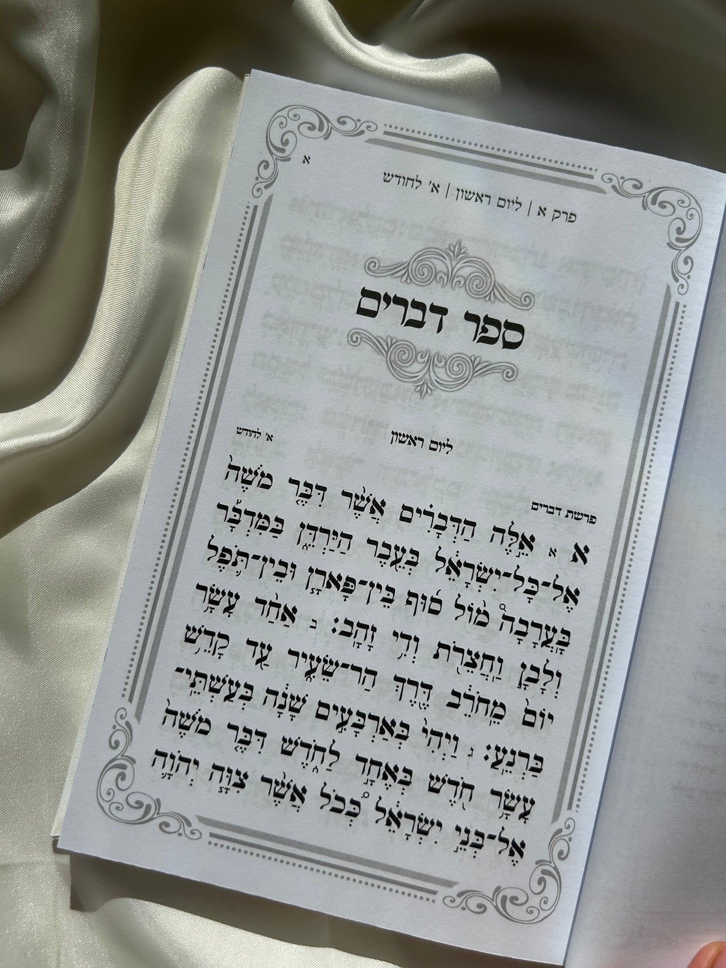 ספר דברים לבן גדול לקריאה בשבת