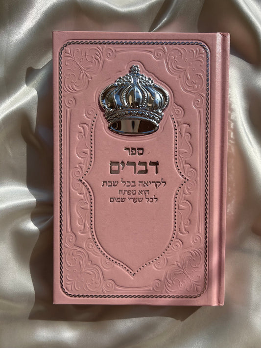 ספר דברים ורוד מדורג ומהודר לקריאה בשבת