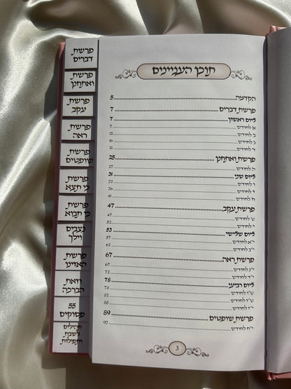 ספר דברים ורוד מדורג ומהודר לקריאה בשבת