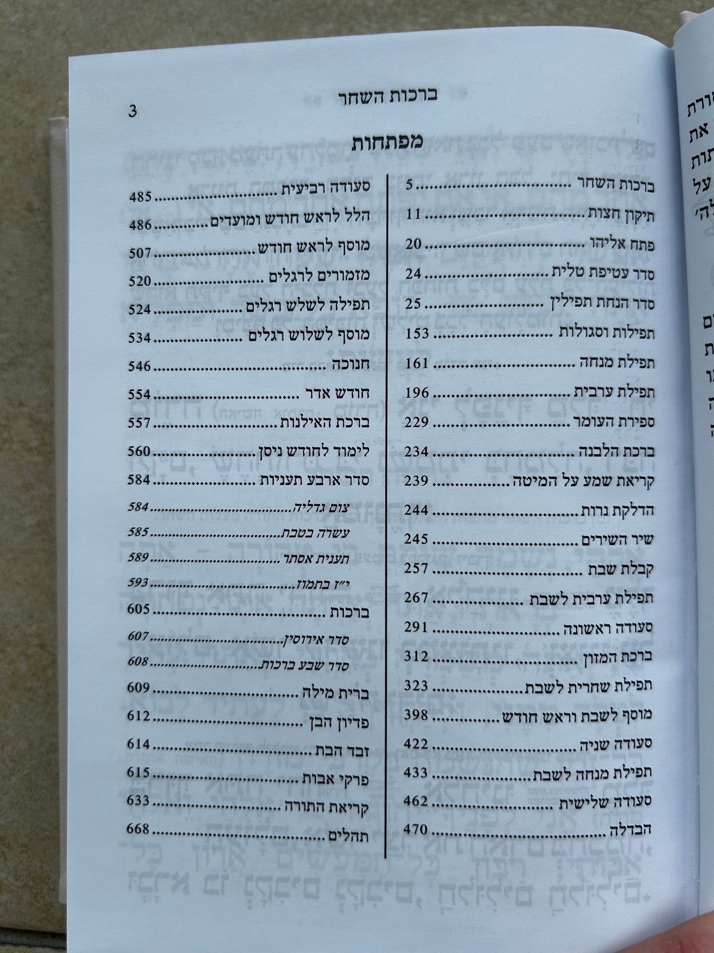 סידור קרטייה האש שלי כתום