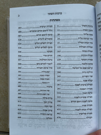 סידור קרטייה האש שלי כתום