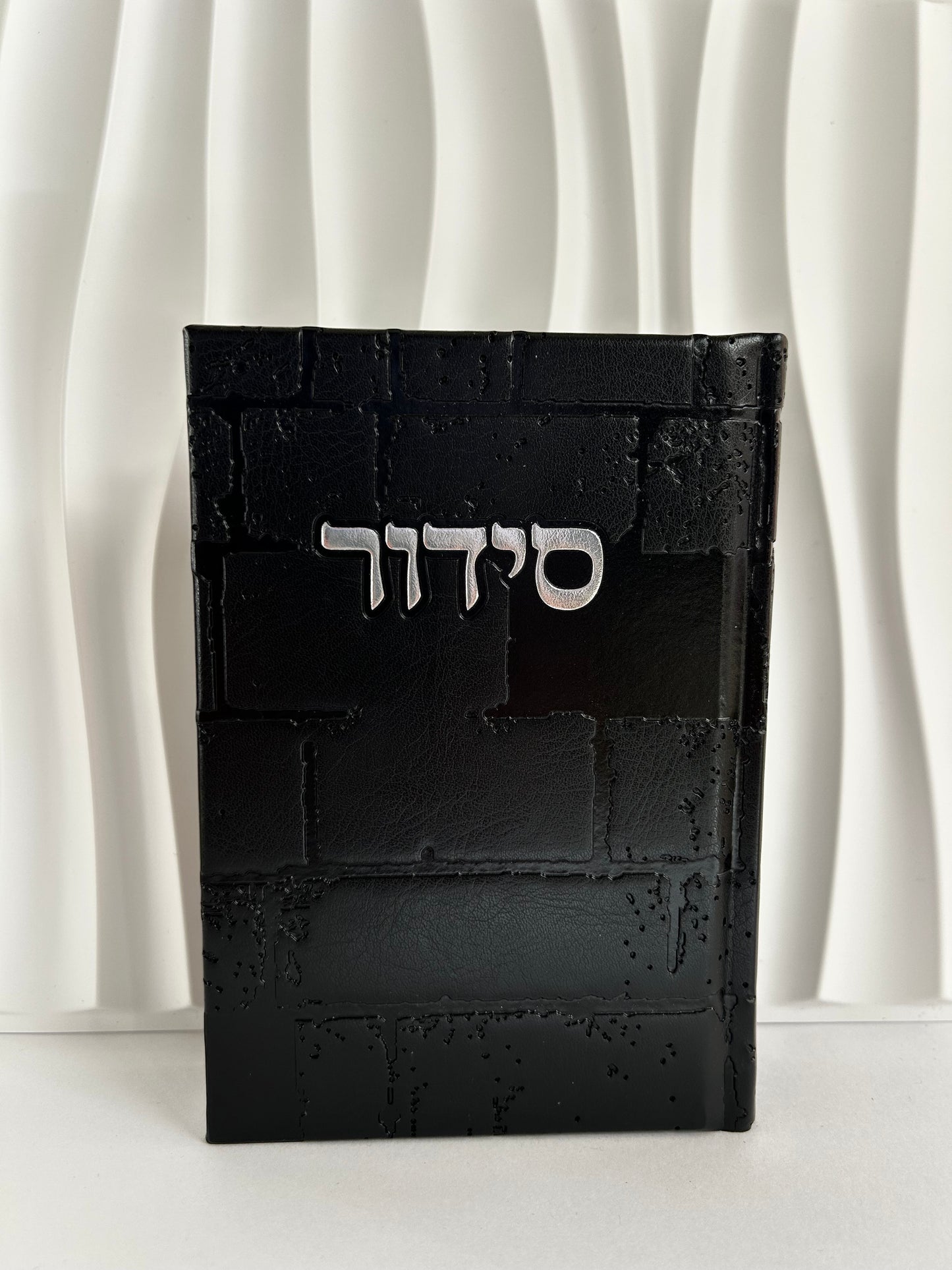 סידור דגם כותל-שחור כסוף