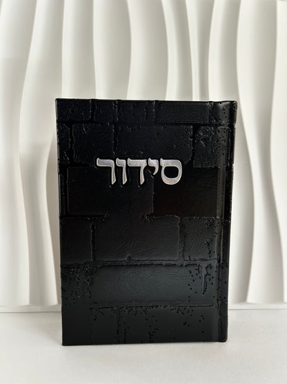 סידור דגם כותל-שחור כסוף