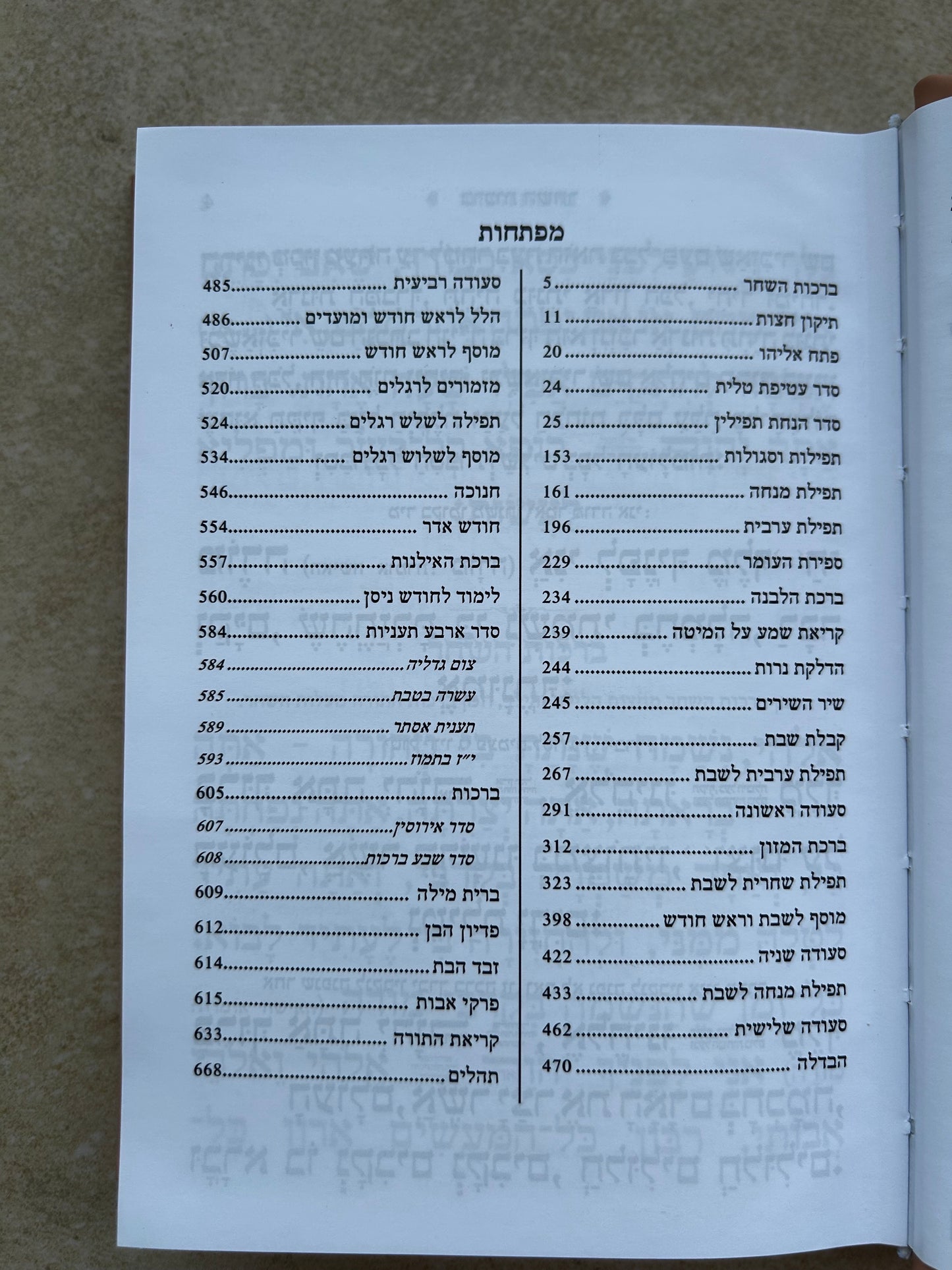 סידור דגם כותל-שחור כסוף