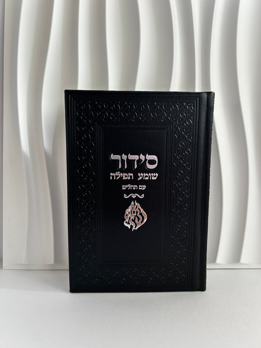 סידור צ'ארמס האש שלי – שחור כסוף