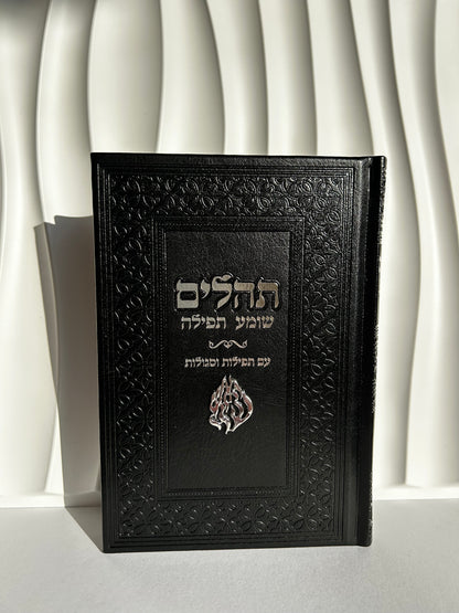 תהילים צ'ארמס האש שלי – שחור כסף