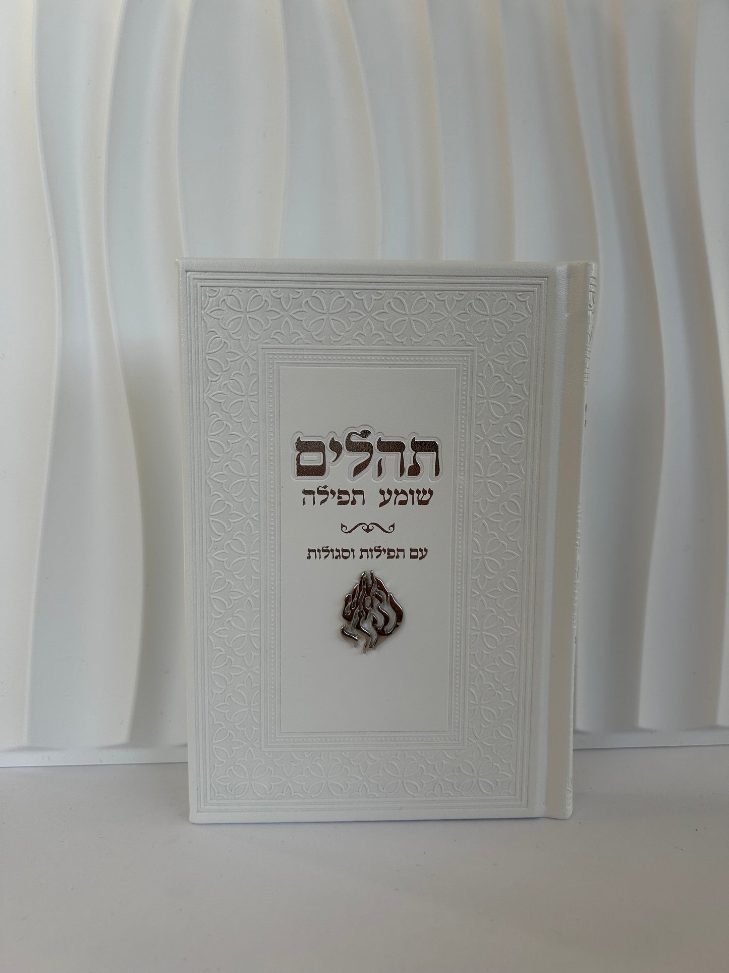 תהילים צ'ארמס האש שלי – לבן כסף