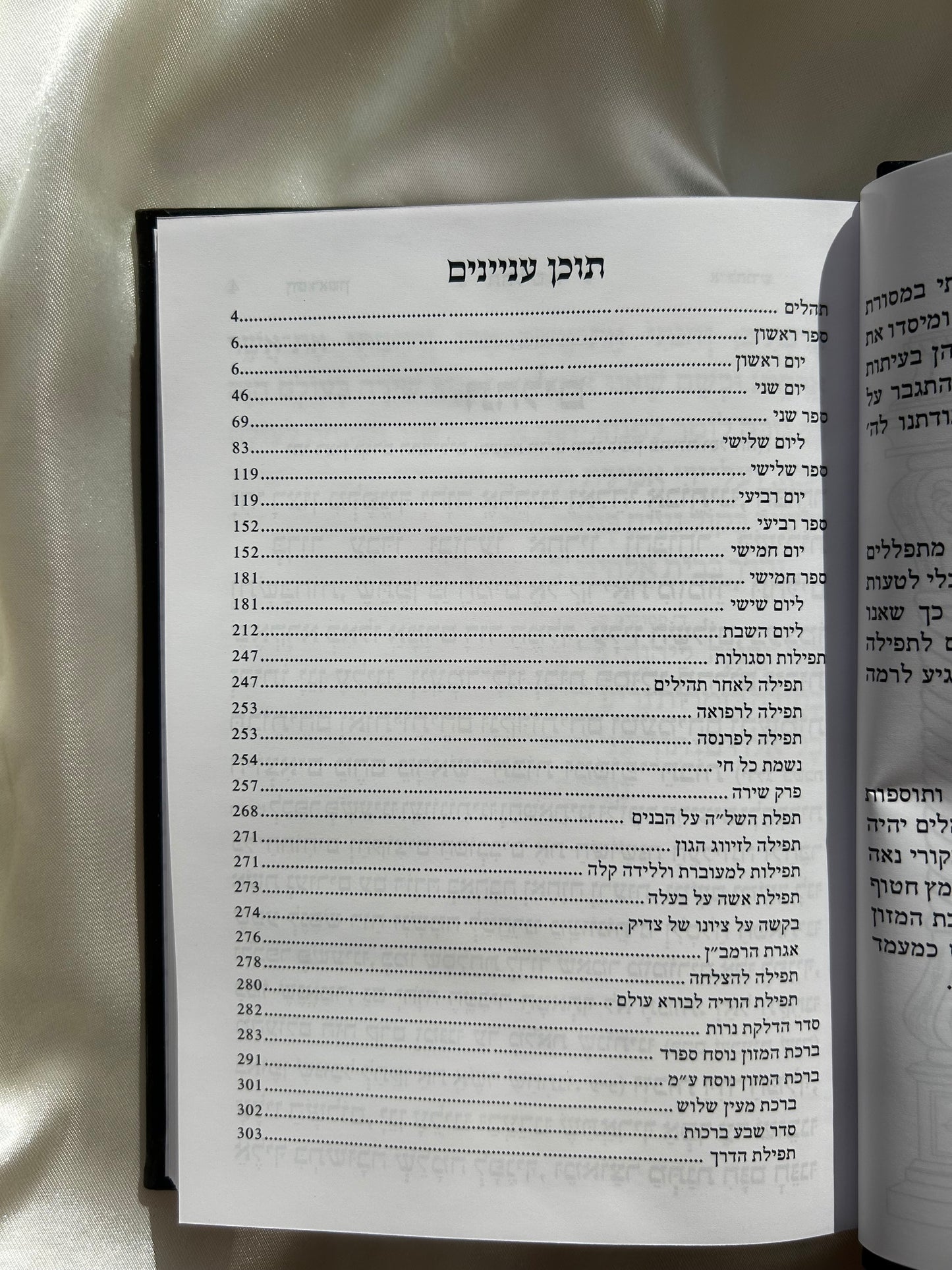 תהילים צ'ארמס האש שלי – לבן כסף