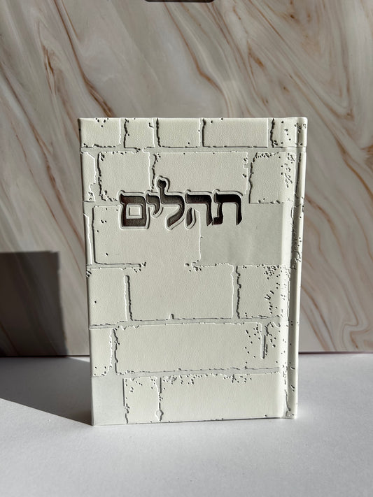 תהילים דגם כותל לבן כסוף