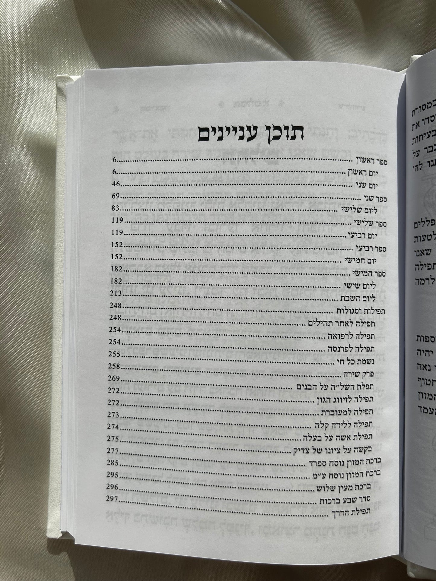 תהילים דגם כותל לבן כסוף