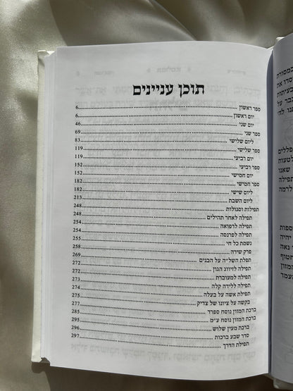 תהילים דגם כותל שחור כסוף